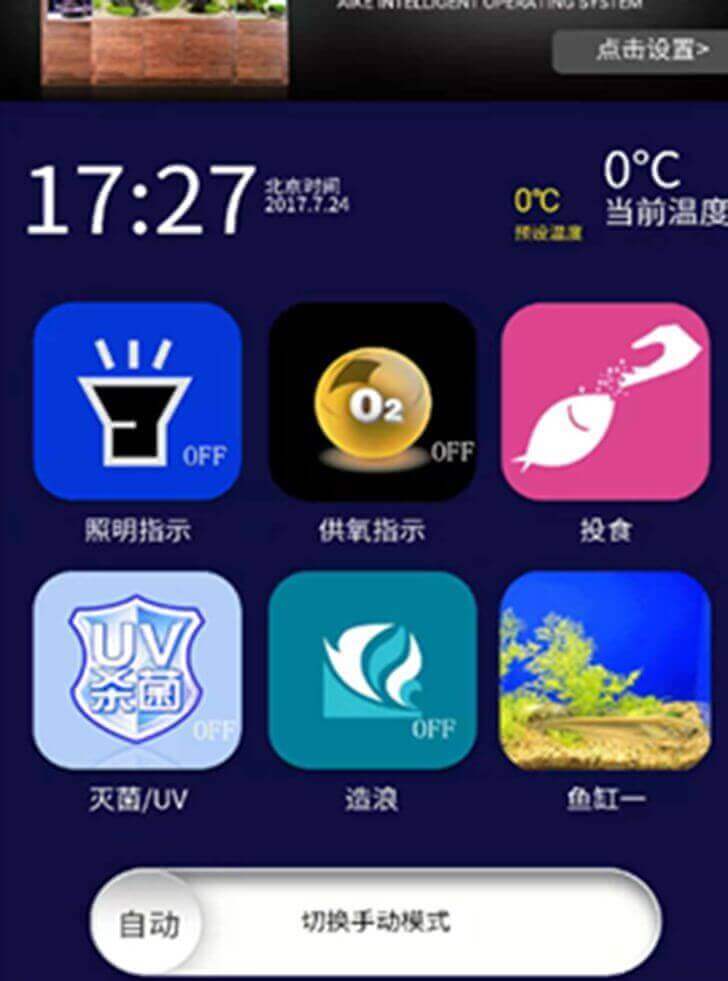 鱼缸家居物联网APP,鱼缸智能物联网应用开发,鱼缸物联网案例