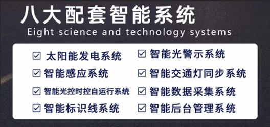 智慧斑马线物联网系统,城市物联网交通方案,斑马线物联网开发