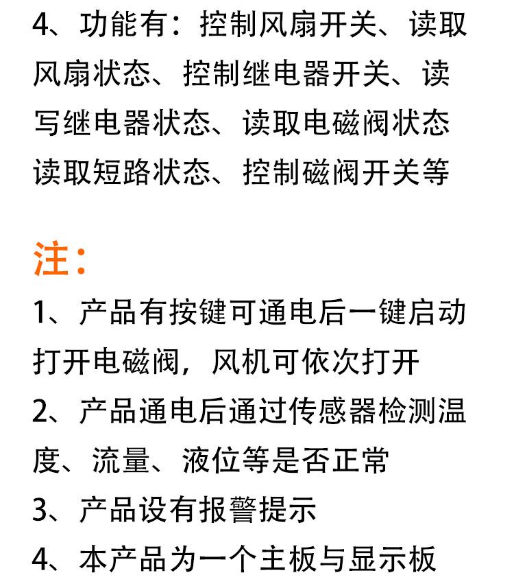 液体冷却控制系统主显控制板定制开发