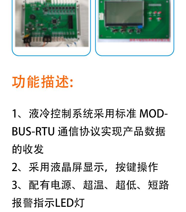 液体冷却控制系统主显控制板定制开发