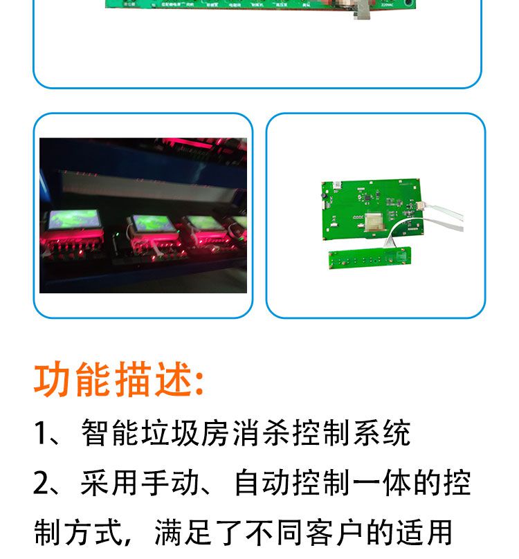 智能垃圾房消杀控制系统定制开发